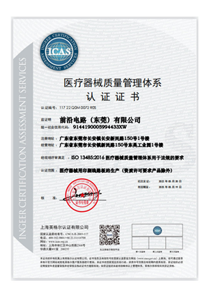 ISO13485：2016医疗器械管理体系